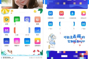 A0111新版本七彩影视双端源码 支持PC+WAP+APP三端 对接苹果CMS后台