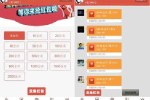 A0134红包直通车4.0源码+支持h5/支持封装APP/支付已对接/附搭建教程