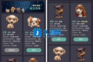 A0138正版华登区块狗源码/派特宠物街模式12生肖源码+安卓客服端/附安装教程