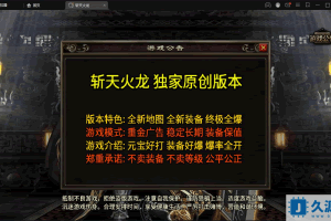 S087战神引擎传奇手游【三职斩天火龙】最新整理Win半手工服务端+充值后台+水果安卓双端