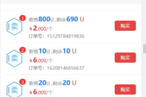 A0231场外交易/USDT场外OTC交易平台/USDT买卖/收币系统