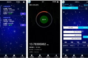 A0247一套UI可随意更改的挖矿区块挖矿机系统源码