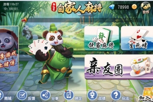 S205创胜系列/新饶客自家人麻将/生死猪/挖底/亲友圈房卡棋牌组件