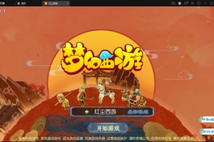 S212【红尘西游】MT3换皮梦幻Linux手工服务端+GM后台+安卓苹果双端