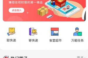 A0351最新校园跑腿小程序源码 多校版本 多模块 适合跑腿 外卖 表白 二手 快递等校园服务