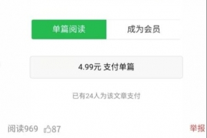 A0412付费阅读微信小程序源码 付费阅读公众号双版本源码 付费阅读独立版源码支持免费观看部分文字、视频和音频内容