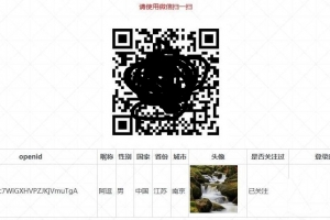 A0460微信授权登录源码 微信公众号关注授权登录源码 扫码关注微信公众号授权登录源码
