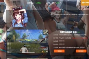 A0494辅助工具导航网站源码 游戏辅助导航网站源码 游戏辅助工具源码 游戏辅助官网源码