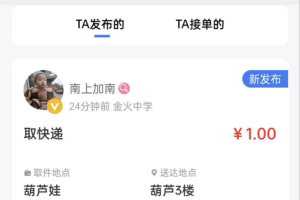 A0574人人互助校园跑腿小程序源码