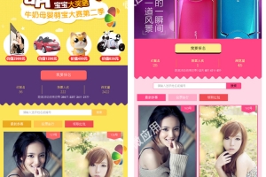 A0609微信投票管理系统源码下载独立版 含8种模版