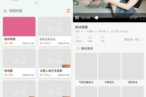 A0626魅思V20全新正规视频系统发布,带魅思app手机端封装打包安卓app