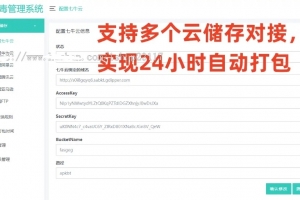 A0655JAVA语言安卓app报毒处理系统源码/安卓apk去毒误报毒处理系统源码/带加固功能