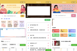 A0679钢铁直男大福利–恋爱话术小程序源码-土味情话,恋爱导师支持多种流量主模式