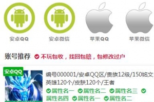 A0715游戏账户出售交易系统/游戏账户交易源码下载