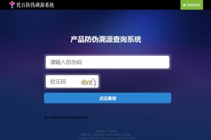 A0716一物一码数字化应用平台通用防伪追溯系统源码