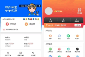 A0722快递平台系统 独立版快递信息查询小程序源码 cps推广营销流量主+前端 同城快递平台