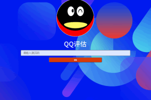 A0854–最近在抖音上超级暴火的QQ价格评估程序前端源码