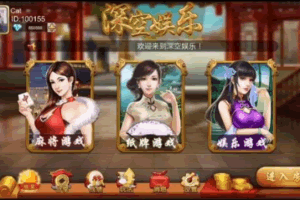 S801【深空麻将房卡版】带俱乐部CK娱乐游戏源码{价值5000元}深空娱乐组件下载都有控制功能
