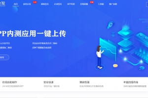 A1062-真正全开源源码/仿第八区H5APP封装打包分发系统源码+详细搭建教程