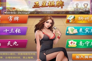 S929【广西地方房卡(木其片卑)】五星(木其片卑)字牌/十三张天九/柳州来宾麻雀+安卓苹果双端