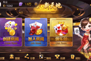 S942【十月新天地老夫子】房卡金币双模式+俱乐部+详细视频教程