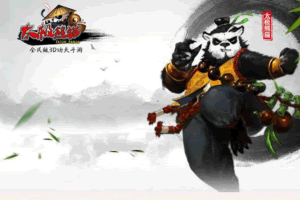 S951【太极熊猫】手游私服源码/全套游戏源码