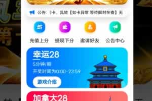 P001-加拿大28幸运28正常运行旗舰源码