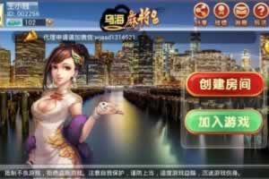 P058-乌海房卡麻雀游戏源码/支持安卓、苹果客户端微信登陆