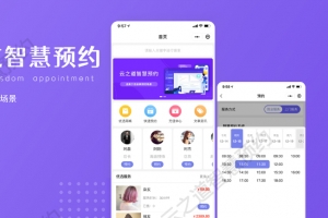 Q162-智慧预约微信小程序源码 | 支持百余种预约场景