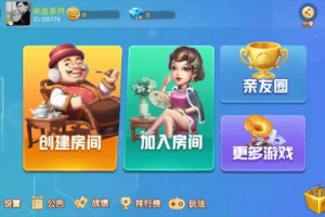 P064-最新更新客户定制版亲友圈地方玩法+主流玩法源码+完美版组件+双端APP