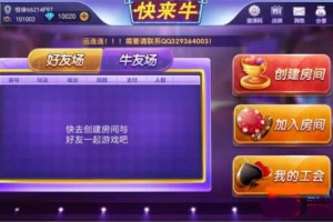 P069-牛三元|牛小子|全民牛妞带俱乐部牛群组件基于网狗（狐）荣耀二次开发/前台可以直接控制换牌