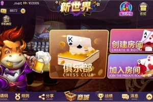 P077-二开版新世界蓝果互娱娱乐源码+源码非组件