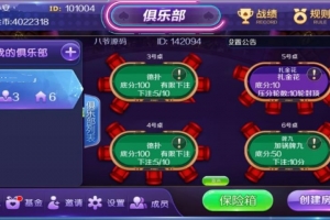 P106-新世界大联盟俱乐部合伙人房卡娱乐+价值8000团购版本+搭建教程+操作教程