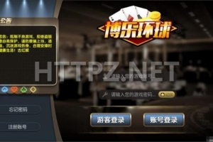 P140-博乐ZQ娱乐游戏源码 1:1组件/网狐经典版二开源码程序