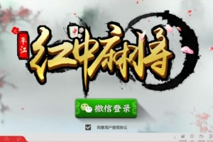 P154-红中房卡麻将游戏源码支持安卓+IOS包含服务端+客户端+后台整套源码