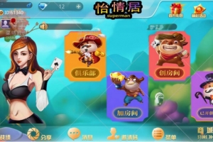 P207-怡情居最新ui房卡俱乐部版