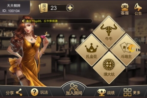 P222-最新更新牛牛填大坑斗地主金花四合一天天娱乐组件+完整数据+超控完美