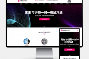 Q298-(H5自适应) PbootCMS抖音网红培训机构网站模板 – 自媒体短视频拍摄技巧源码下载