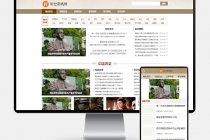 Q314-历史古典古籍资讯类PbootCMS模板（支持手机端和宽屏）