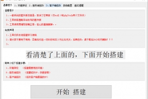 W022–战神引擎专用一键修改工具+套件版搭建辅助使用教程