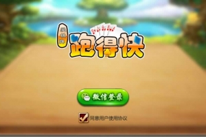 P384【跑的快】(木其片卑)游戏/房卡版单游戏全套完整组件