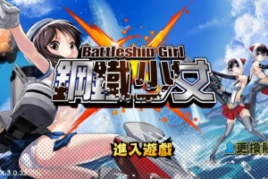 Y396【少女战舰/钢铁少女】跨次元美少女海战手游2025最新整理Win一键即玩服务端+本地注册+教程