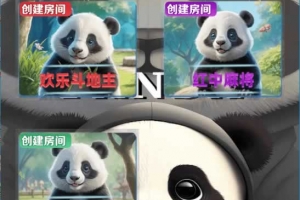 P466【h5棋牌新大圣熊猫】房卡大厅+搭建教程