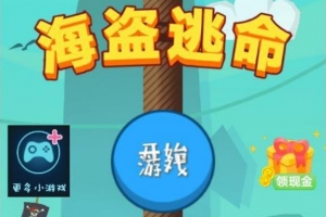 Y628【海盗逃命H5】三网H5逃生游戏2025最新整理WIN系服务端+Linux手工服务端+教程