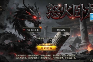 Y749【1.80怒火卧龙[白猪3.1]】战神引擎传奇手游2026整理特色服务端+神龙之地+暗月古堡+雷炎秘境