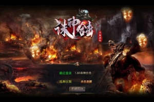 Y760【1.80诛神帝王合击】XO三端引擎传奇手游2026整理复古服务端+昆仑山+不周山+蓬莱山+缥缈大陆