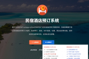 Q520–民宿酒店预订管理系统源码 支持 WIFI 连接 / 吐槽 / 周边信息功能