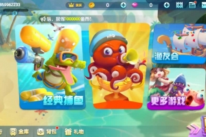 P543–集结号海螺捕鱼游戏组件