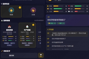 Q526–人生模拟器/小程序版本