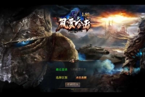 Y780【1.80風雲合击】XO三端引擎传奇手游2026整理复古服务端+冰封雪域+天涯海阁+遗忘部落